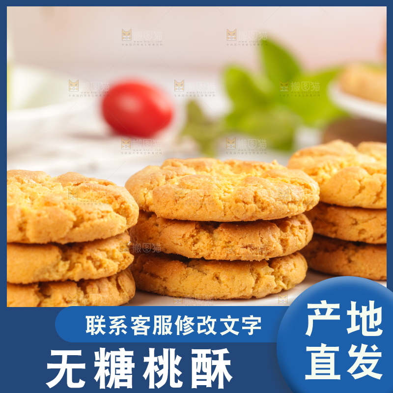 盘子里的核桃酥