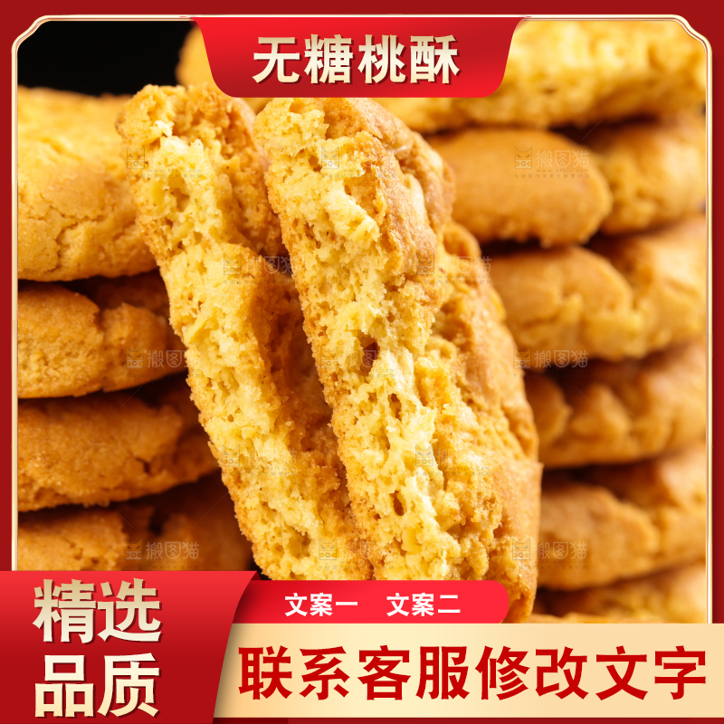 一堆手工桃酥