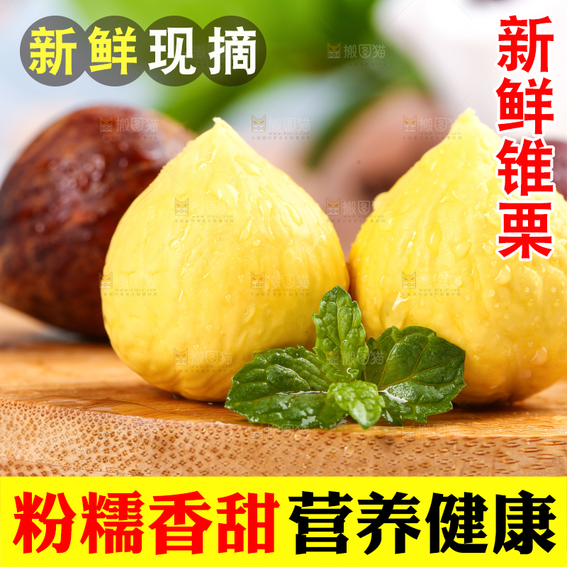 木板上放着锥栗仁