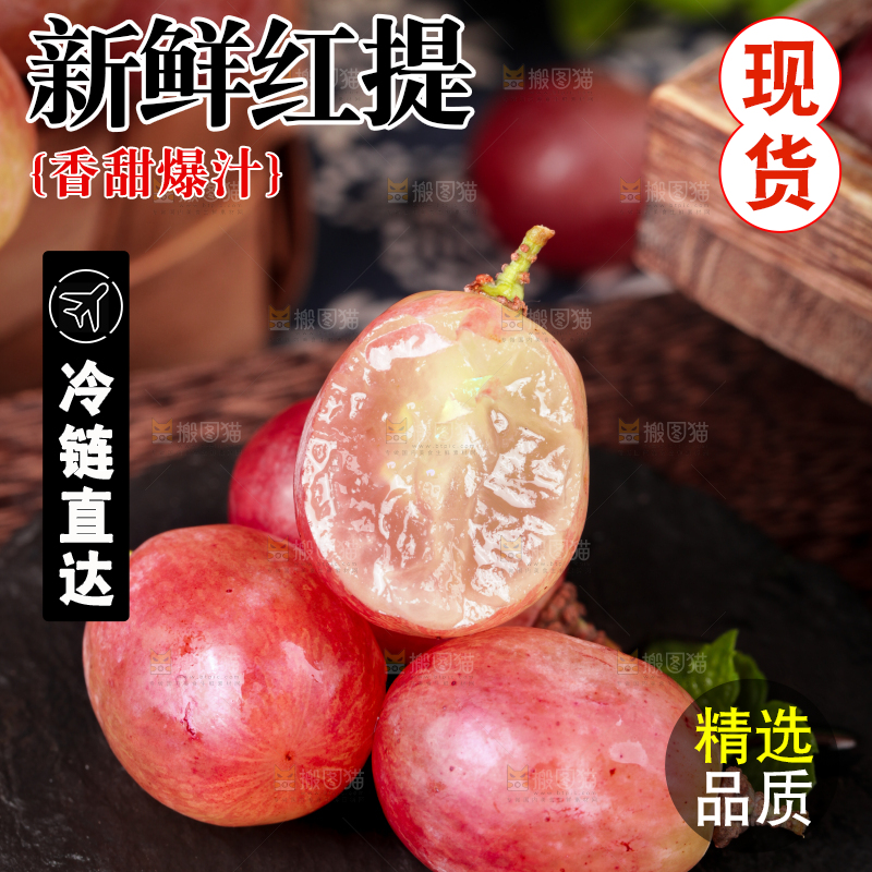 黑底上的新疆红提