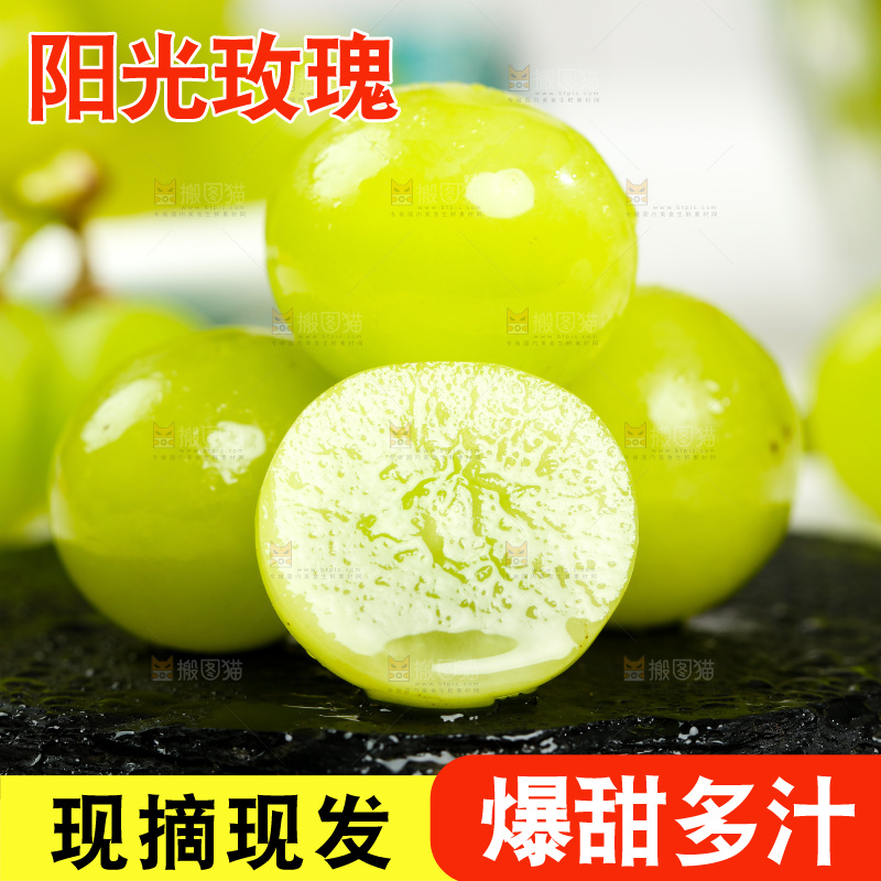 阳光玫瑰青提主图