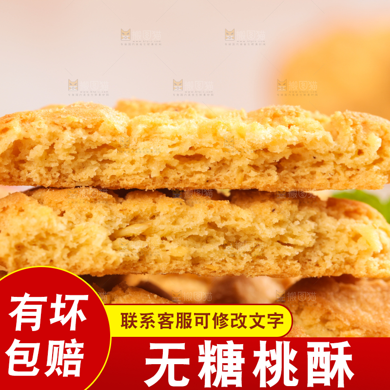 一堆手工桃酥
