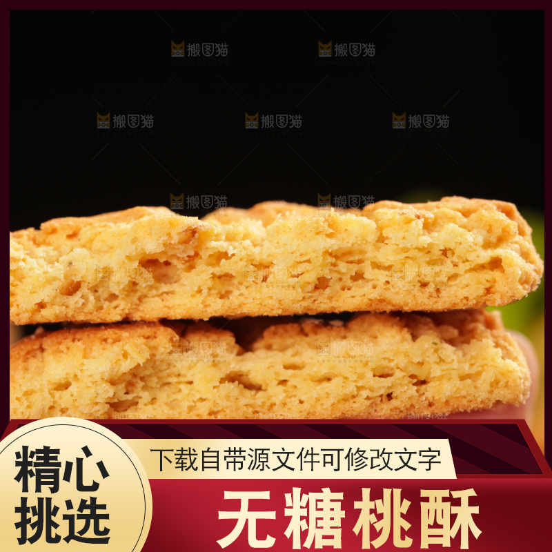手里拿着桃酥饼干