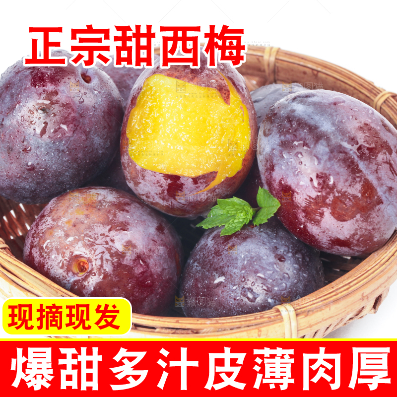 篮子里装着新疆西梅