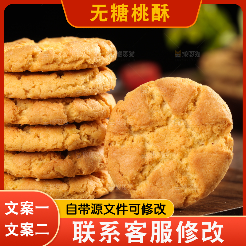木板上放着合桃酥