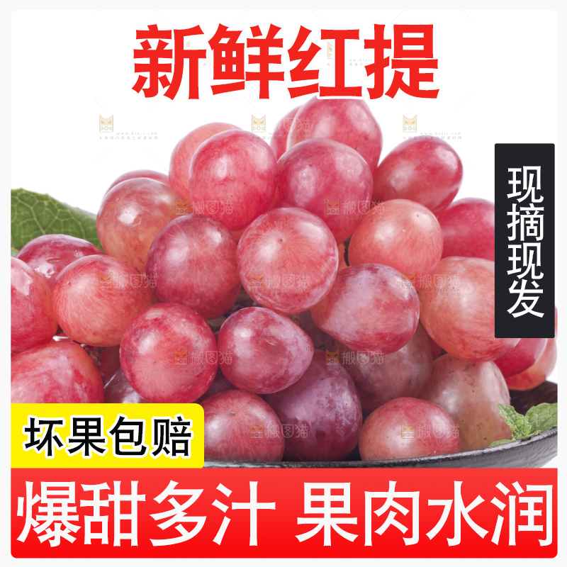 白底上一盘新鲜红提