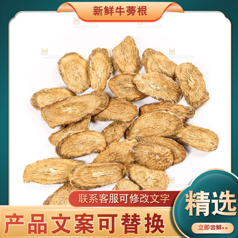 一堆牛蒡根茶