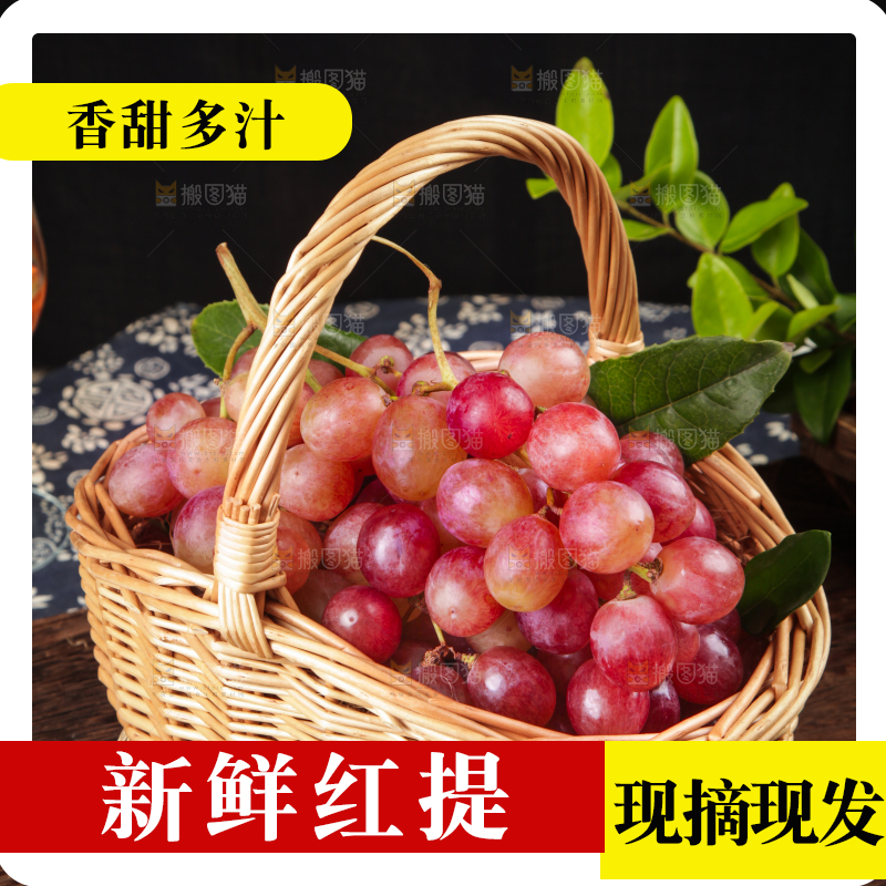 一篮新鲜红提葡萄