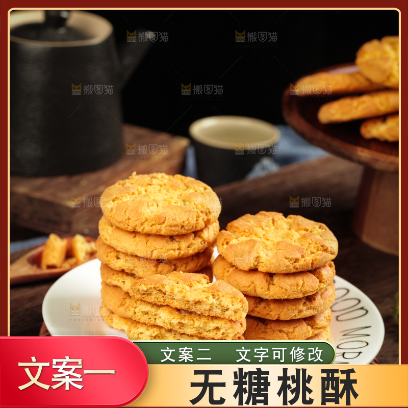 木底上放着一盘核桃酥