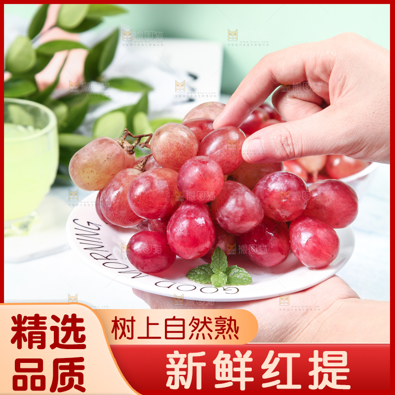 手里端着红提子