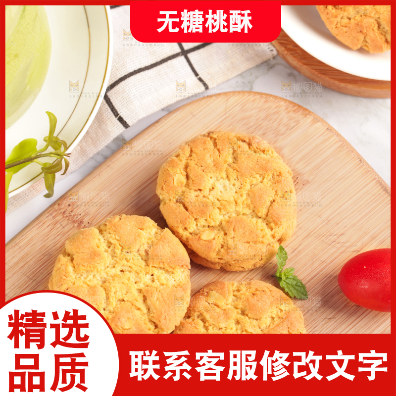 木板上放着合桃酥