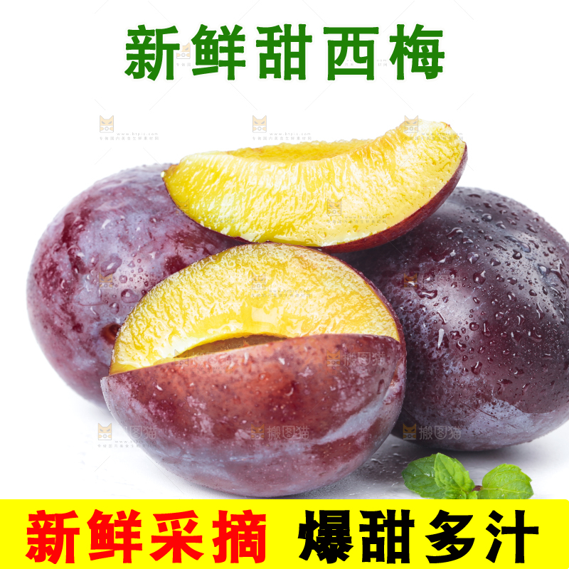 白底上放着大西梅