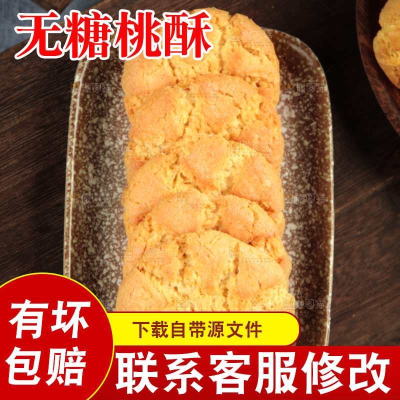 木底上摆放着一盘合桃酥