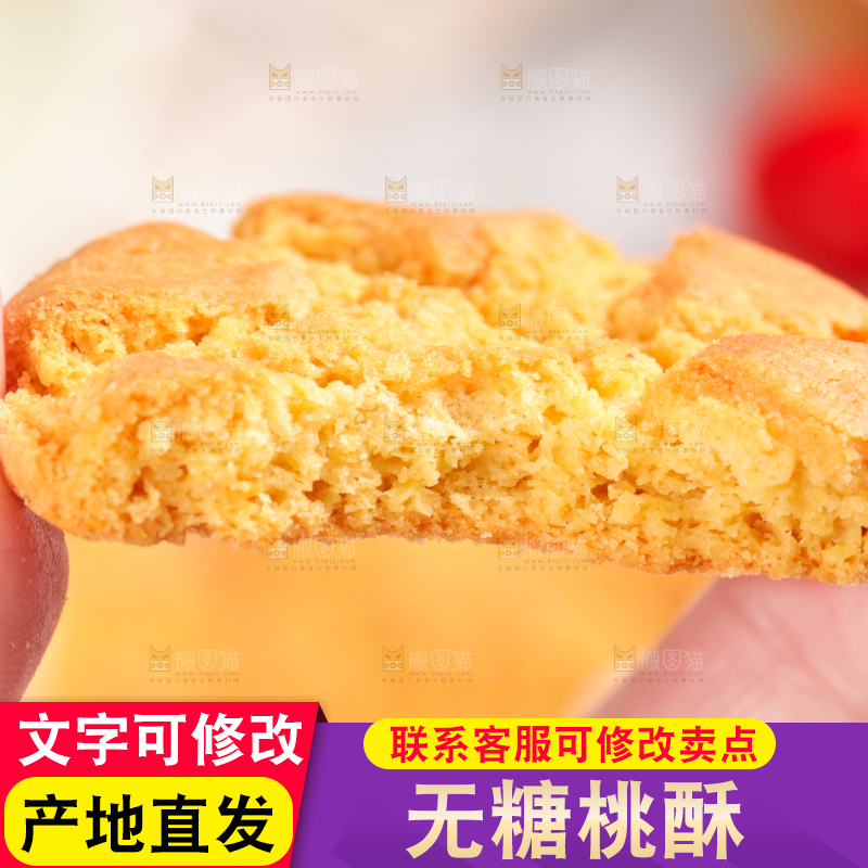 手拿着酥饼