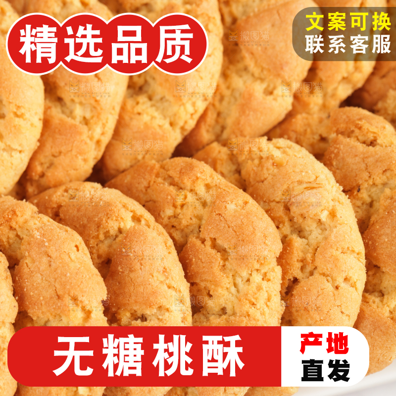 盘子里的桃酥饼干