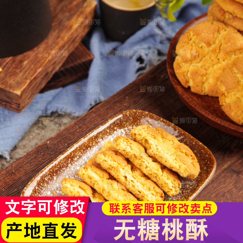 木底上摆放着一盘合桃酥