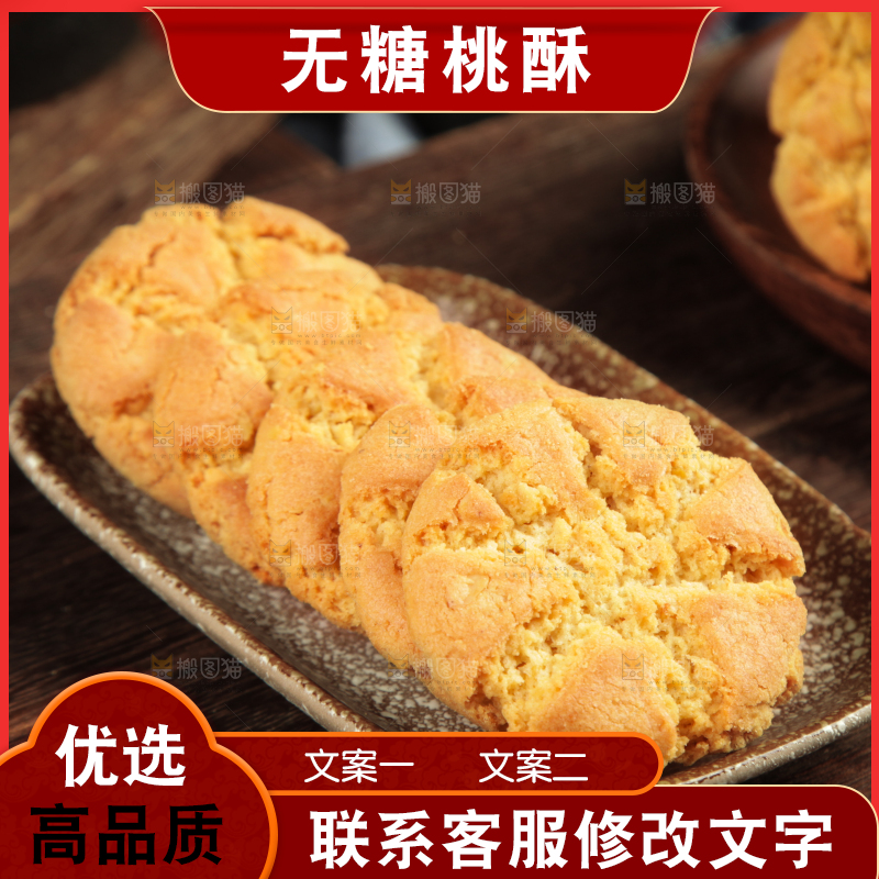 木底上摆放着一盘合桃酥
