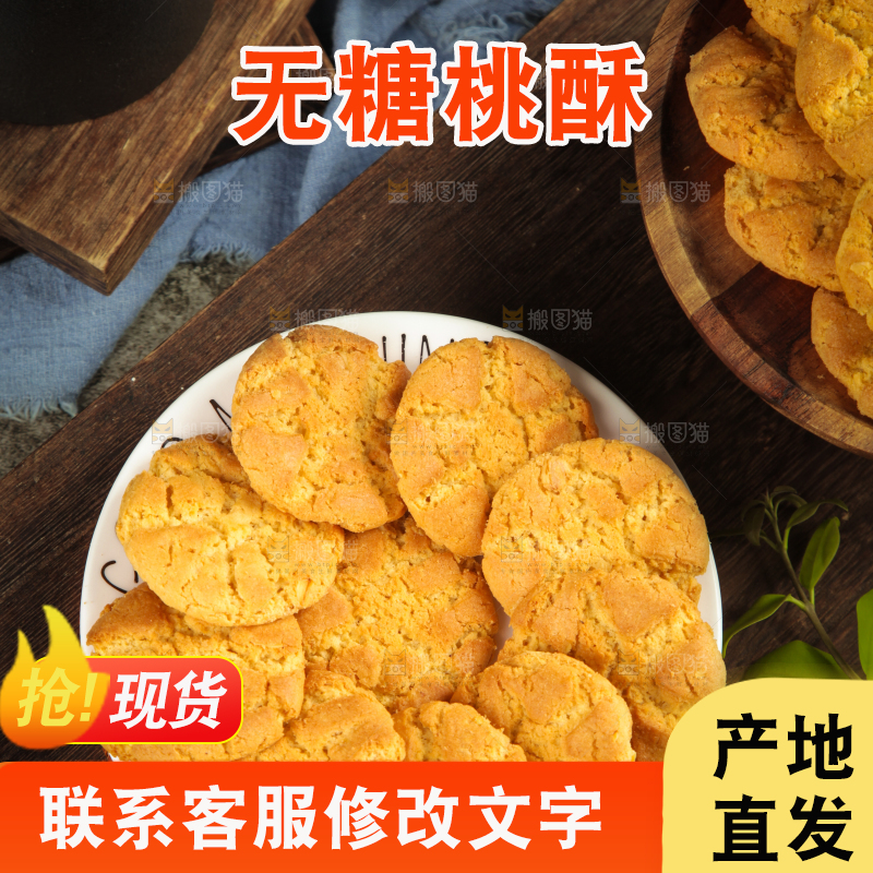 木底上放着一盘核桃酥