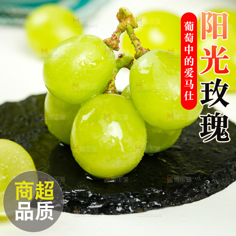 黑底上的阳光玫瑰青提