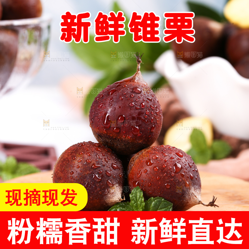 木板上放着尖板栗
