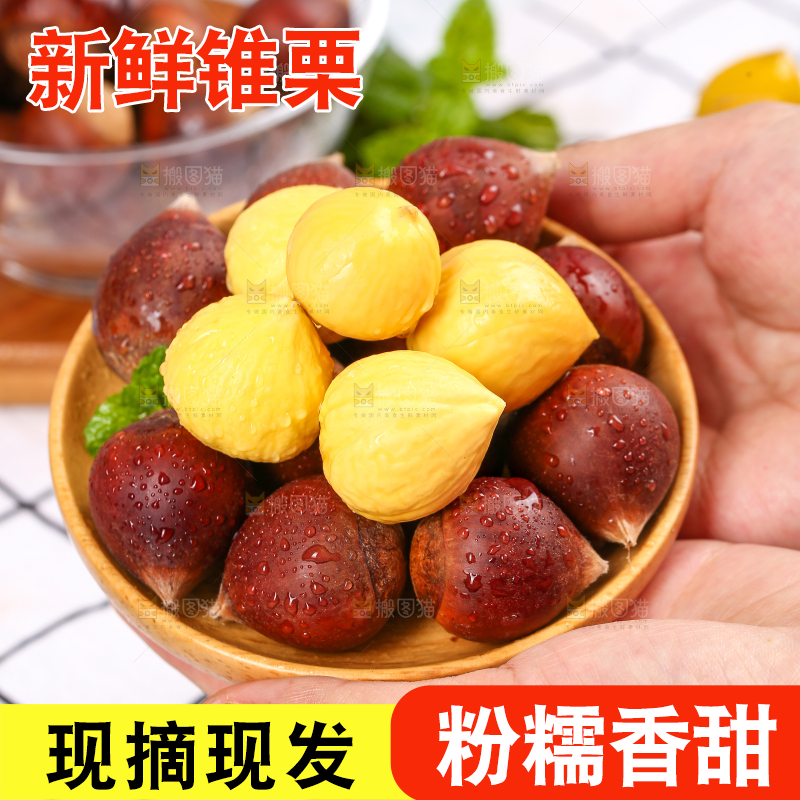 手里端着一盘锥栗