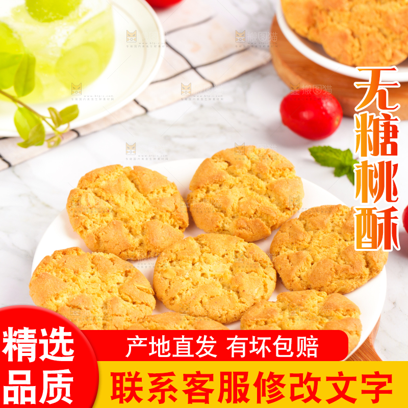 木板上放着一盘桃酥