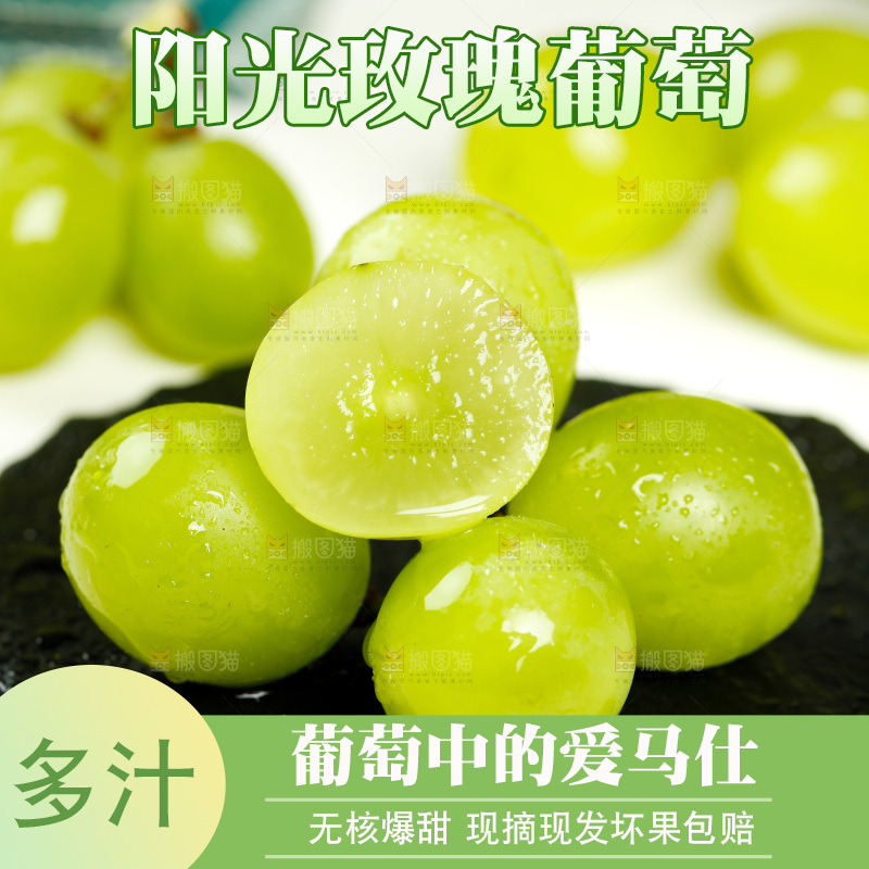 黑底上的阳光玫瑰青提