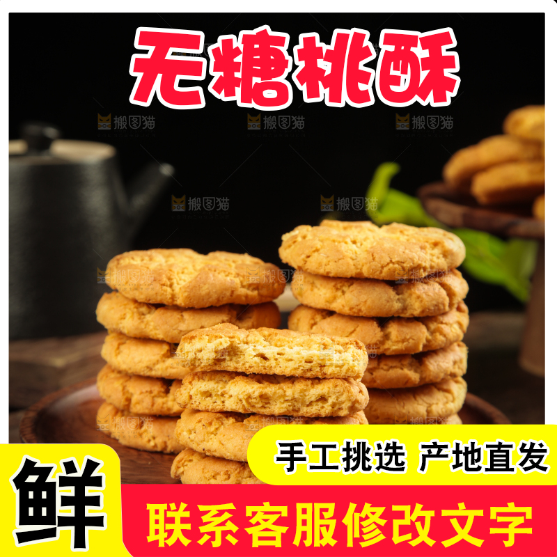 木底上放着一盘核桃酥