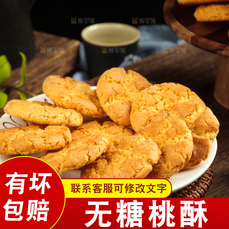 木底上放着一盘核桃酥