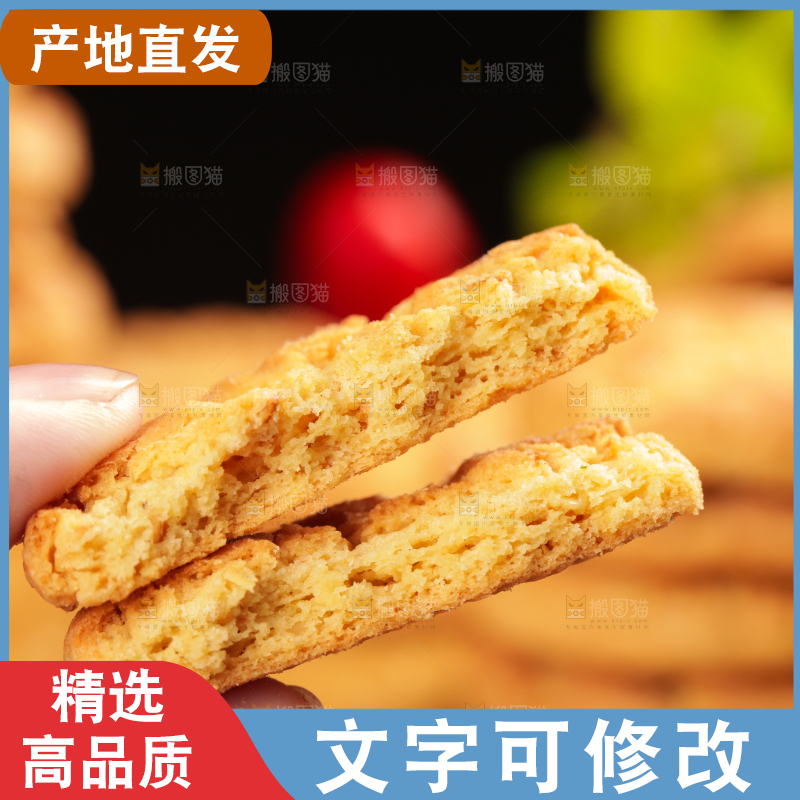 手里拿着桃酥饼干