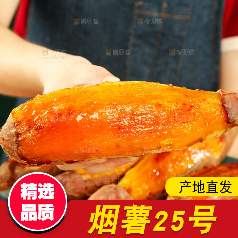 手里拿着糖心蜜薯