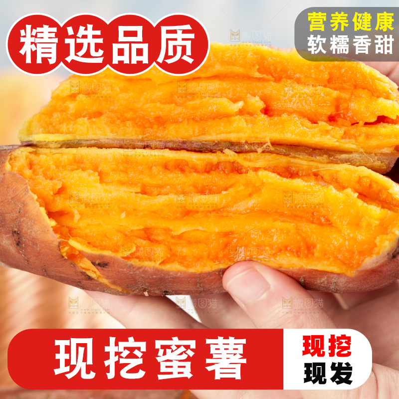 手里拿着黄金蜜薯