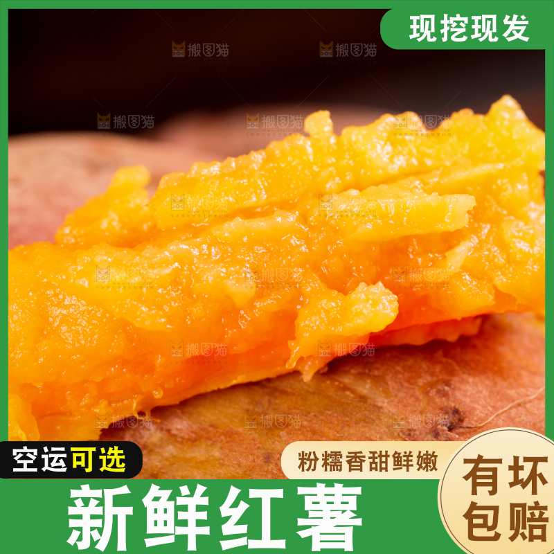 熟的黄金蜜薯