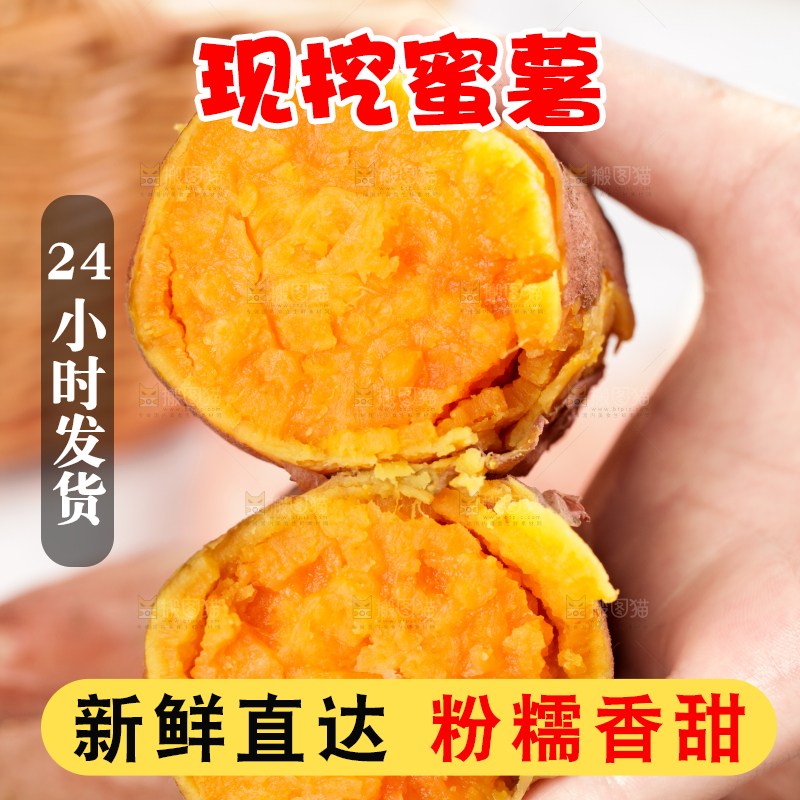 手里拿着黄金蜜薯