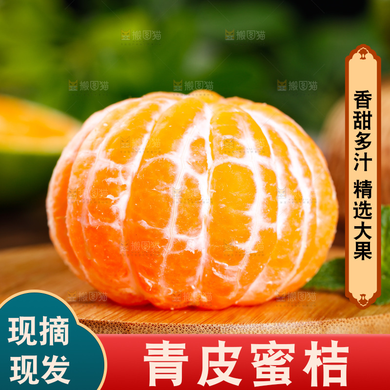 木垫上的蜜橘果肉