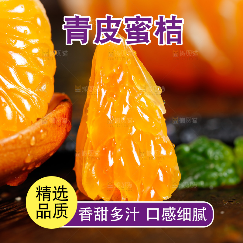 黑底上的青皮蜜橘果肉