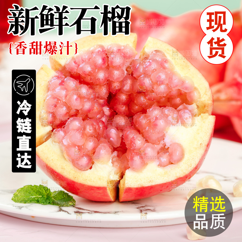盘子里的水晶石榴