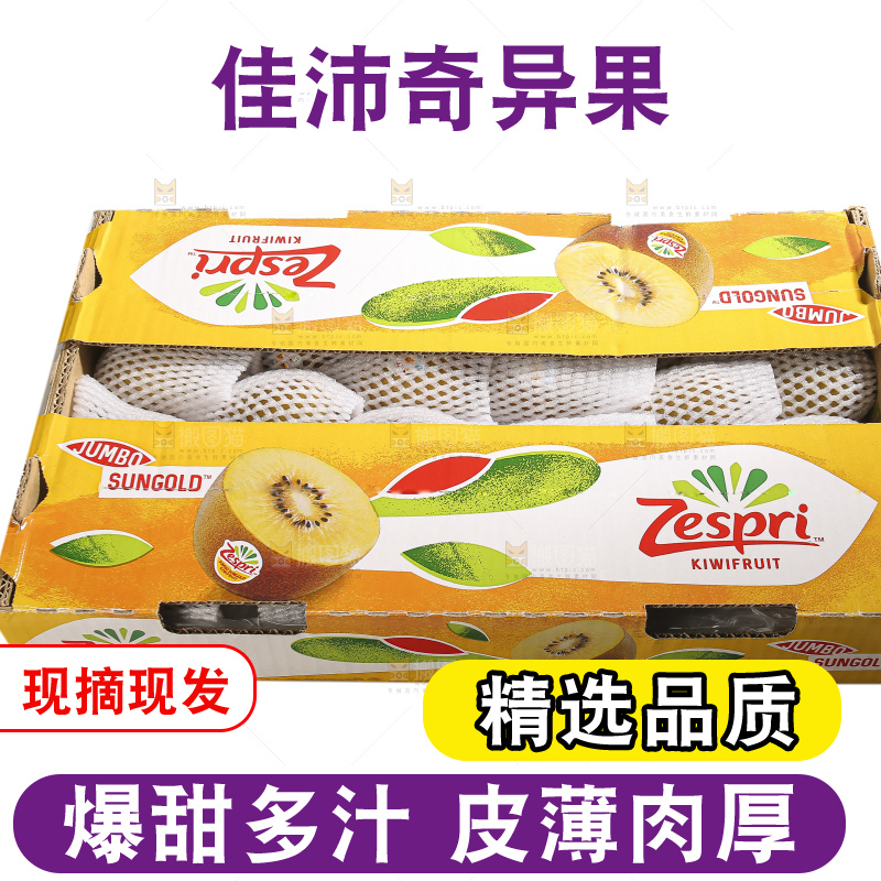 白底上的佳沛奇异果