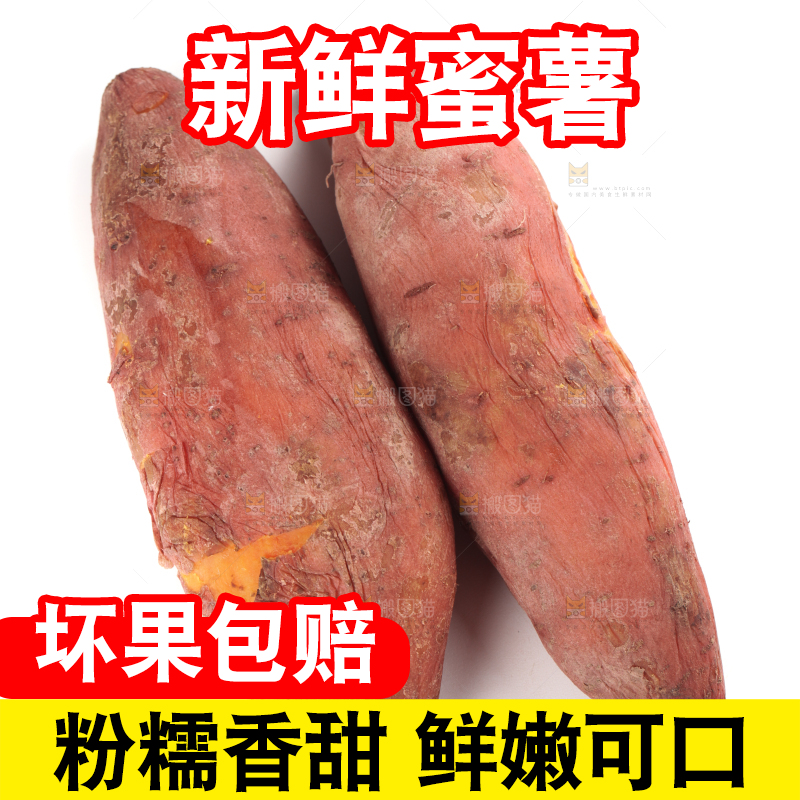 白底上放着蜜薯