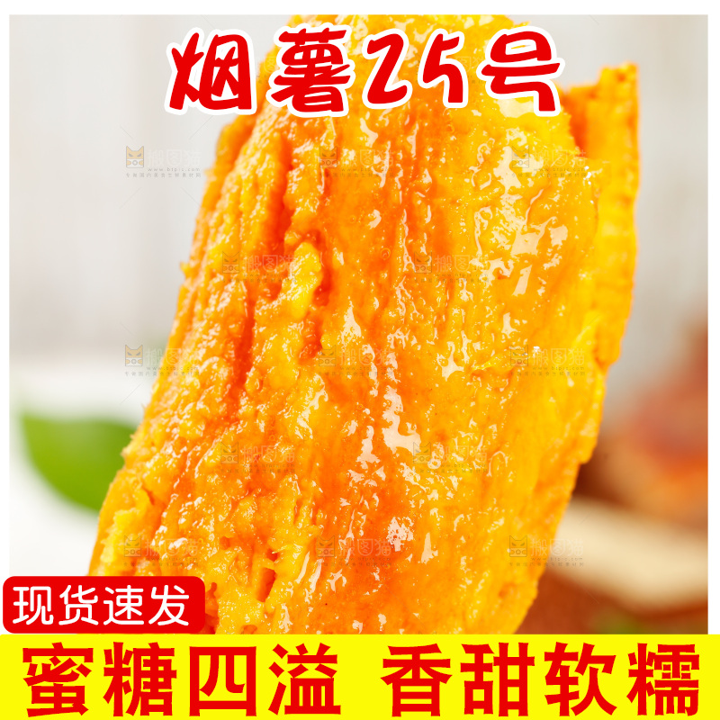 手里拿着糖心蜜薯