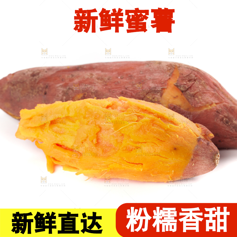 白底上放着蜜薯