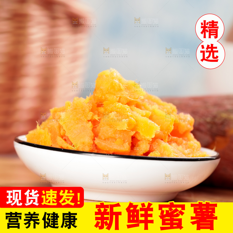 一碟蜜薯果肉