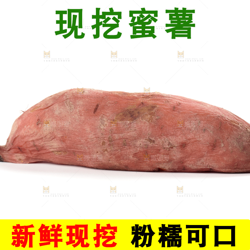 白底上放着蜜薯