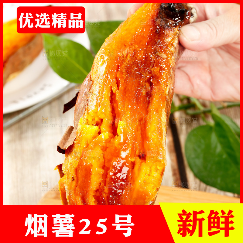手里拿着糖心蜜薯