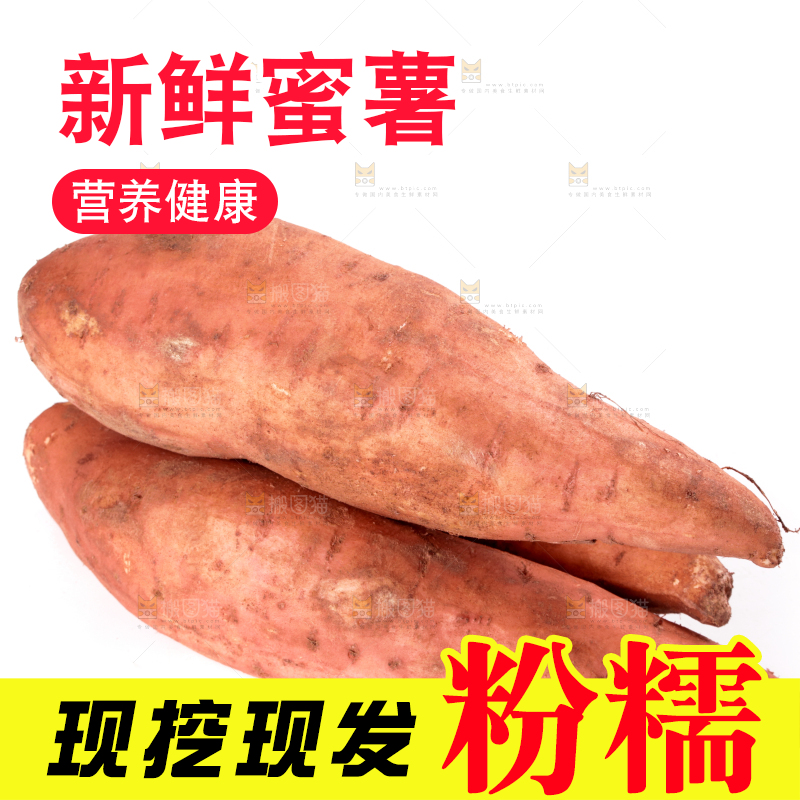 白底上的红薯