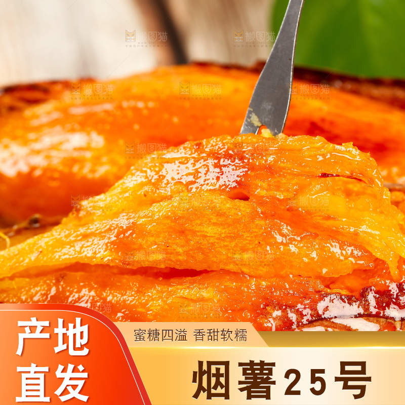 叉子上插着蜜薯果肉