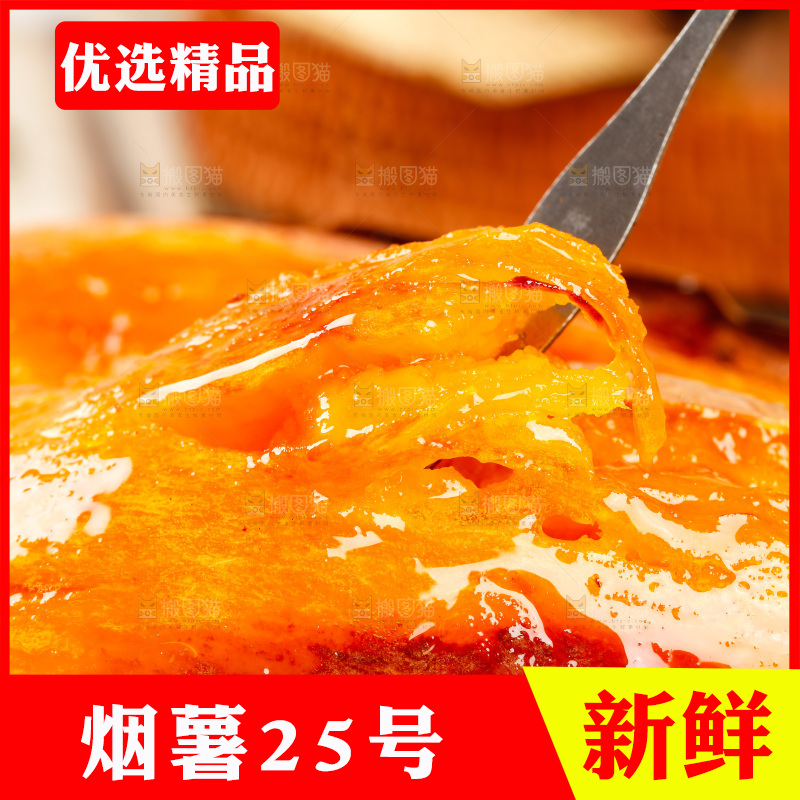 叉子上插着蜜薯果肉