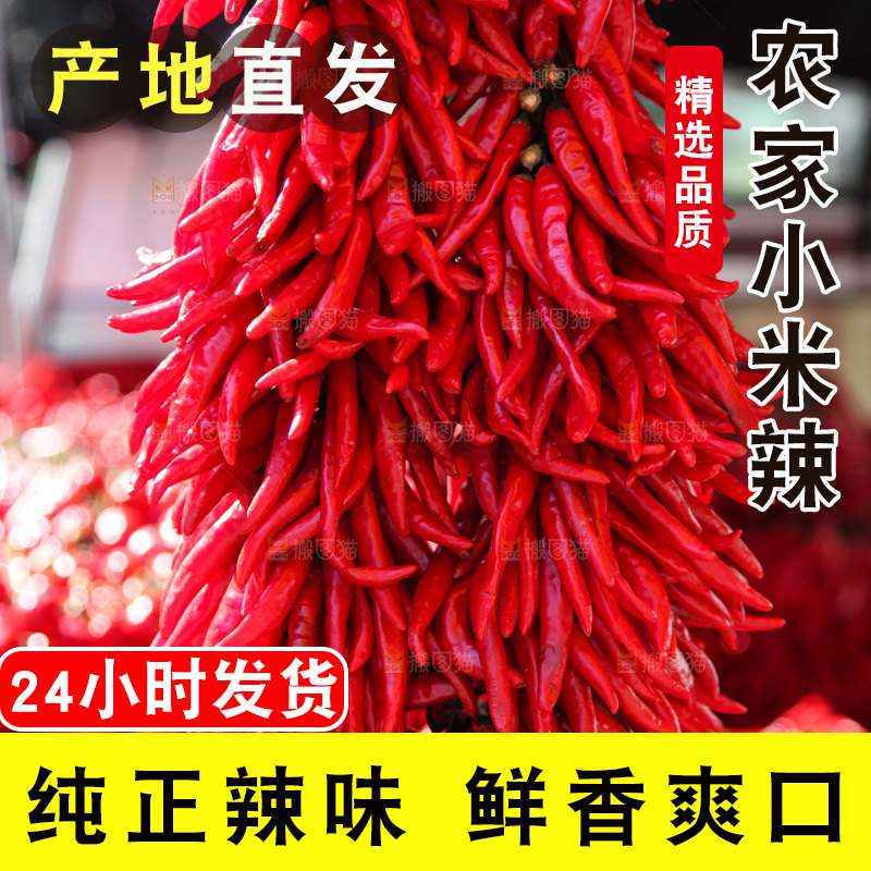 一大串红辣椒
