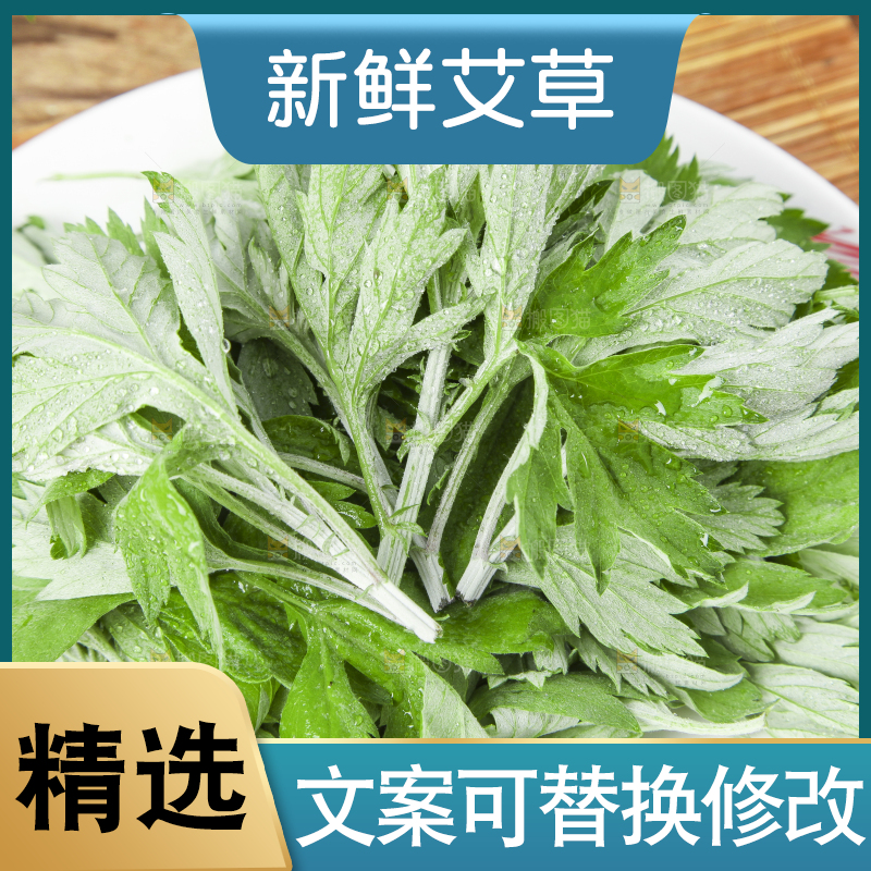 盘子里装着艾叶