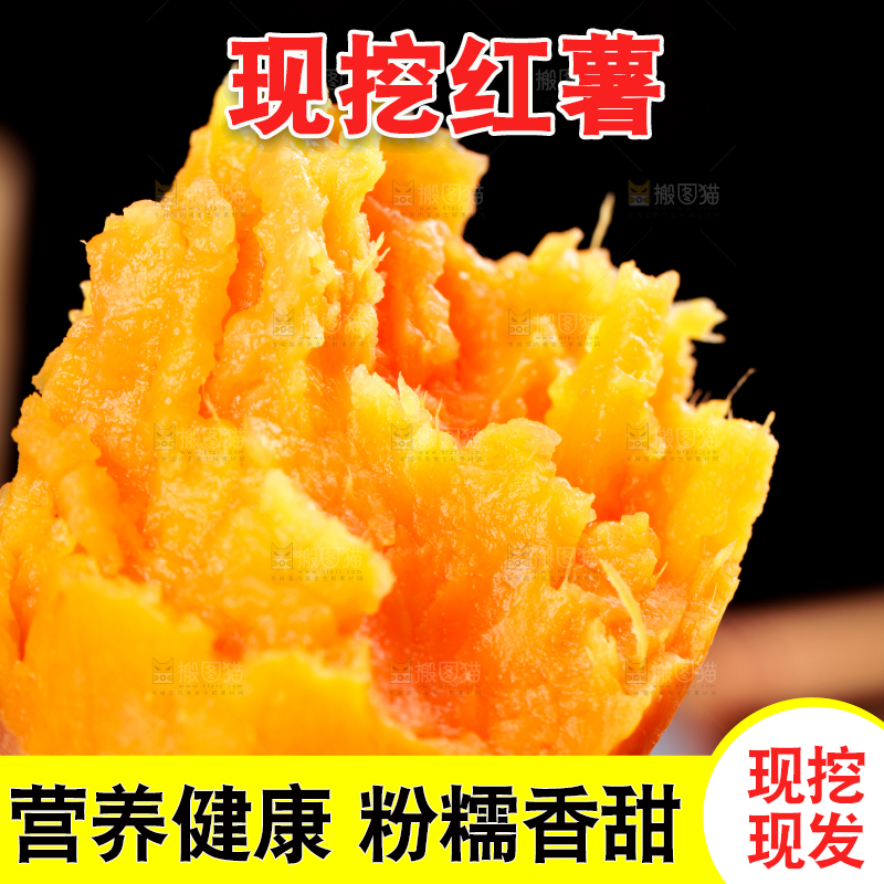 熟的黄金蜜薯